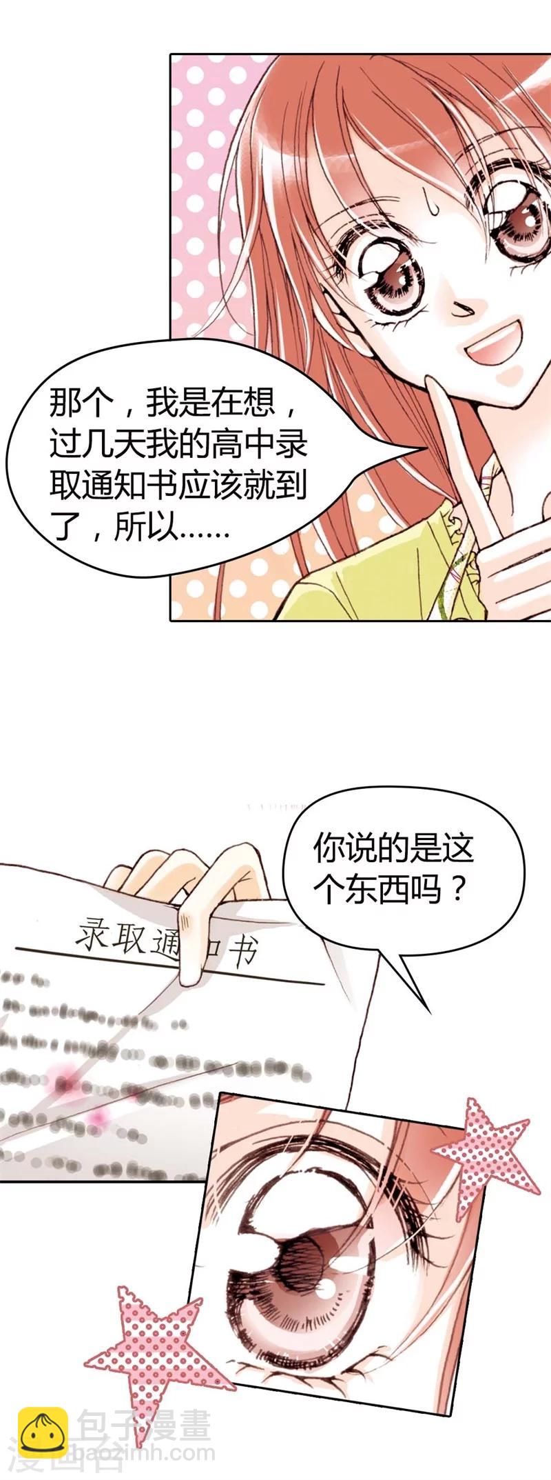 灰姑娘進化論 - 第1話 - 3