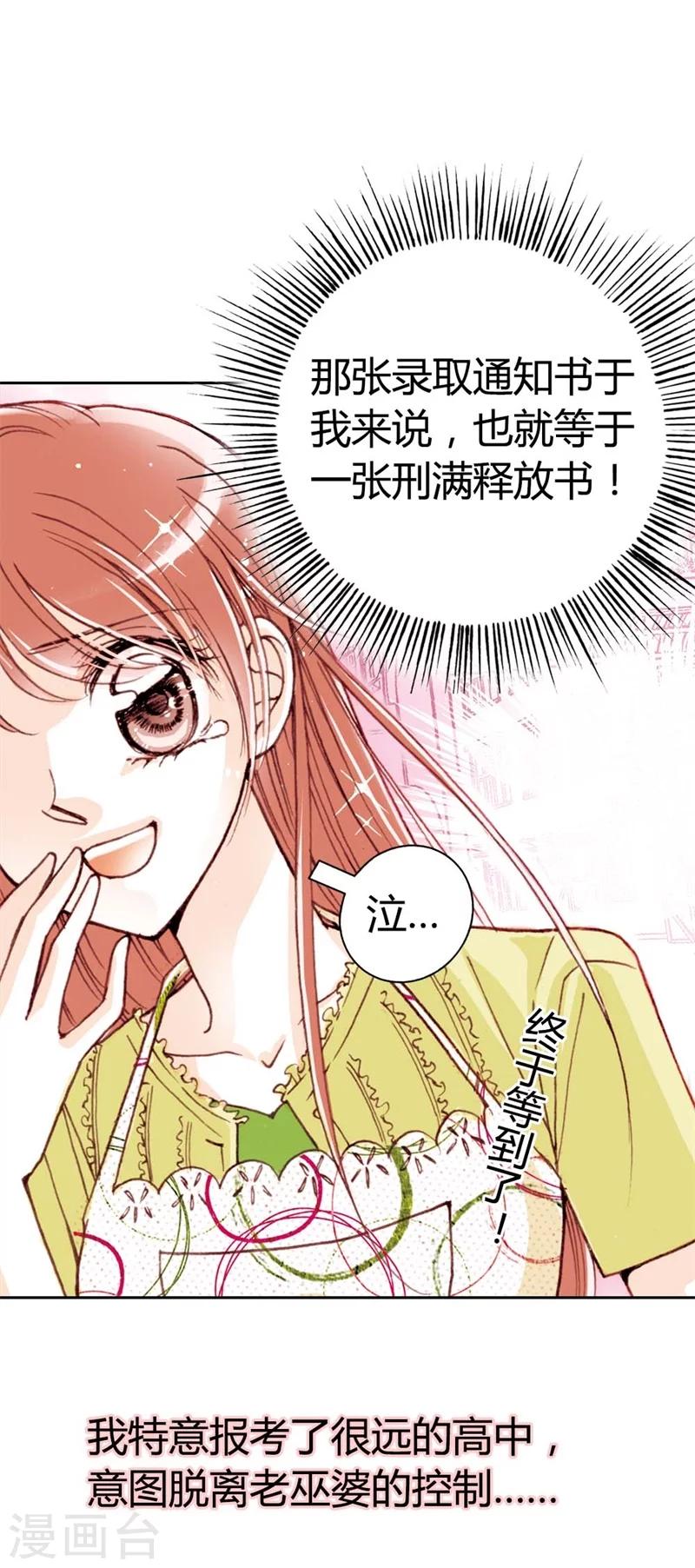 灰姑娘進化論 - 第1話 - 1