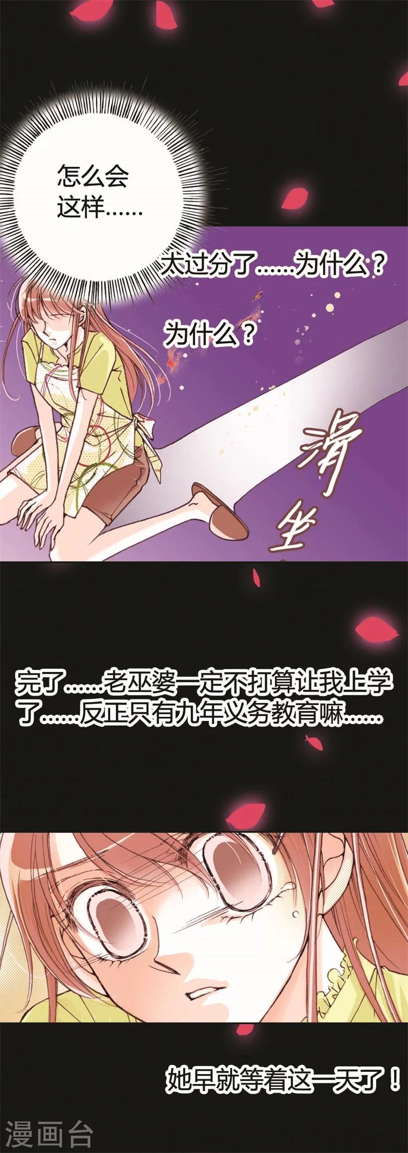 灰姑娘進化論 - 第1話 - 4