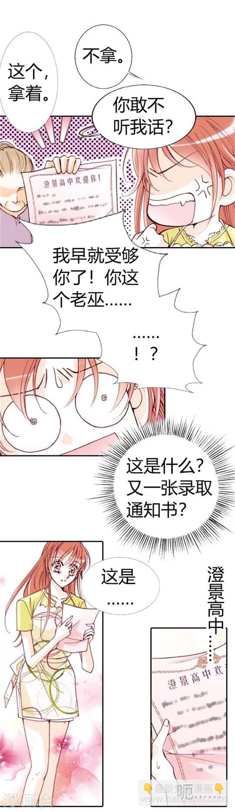 灰姑娘進化論 - 第1話 - 3