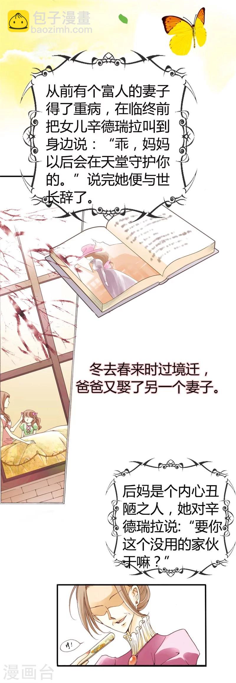 灰姑娘進化論 - 第1話 - 2