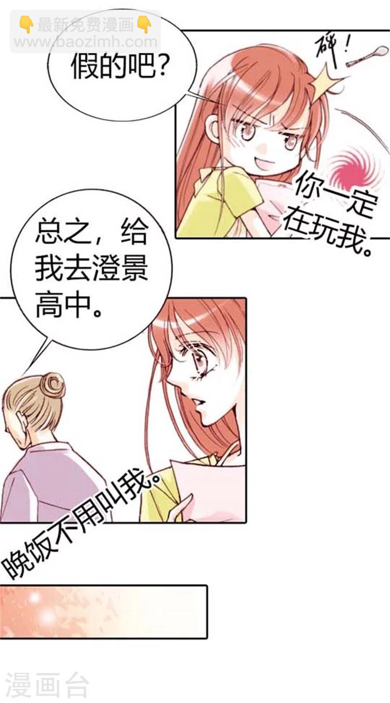 灰姑娘進化論 - 第1話 - 4