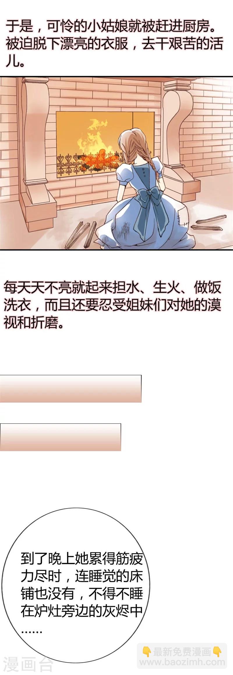 灰姑娘進化論 - 第1話 - 3