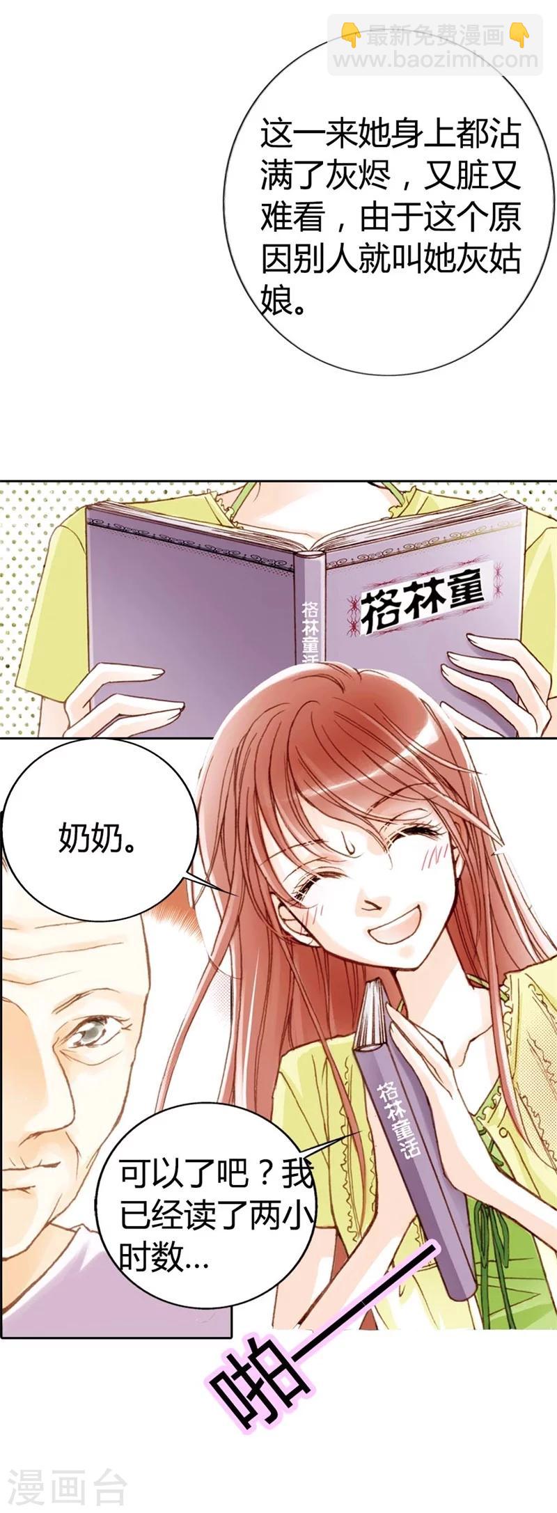 灰姑娘進化論 - 第1話 - 4