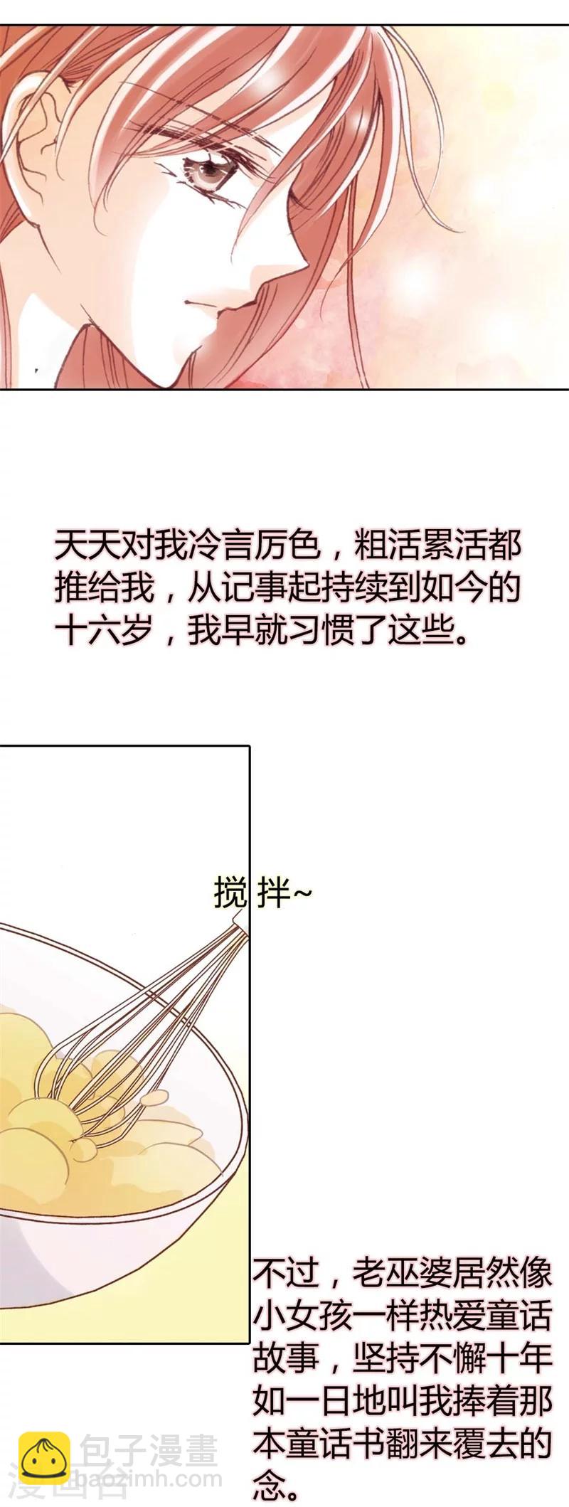 灰姑娘進化論 - 第1話 - 4