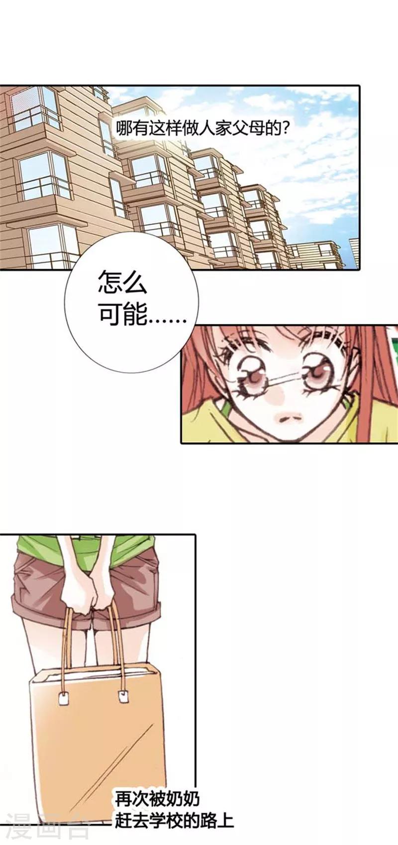 灰姑娘進化論 - 第11話 - 1