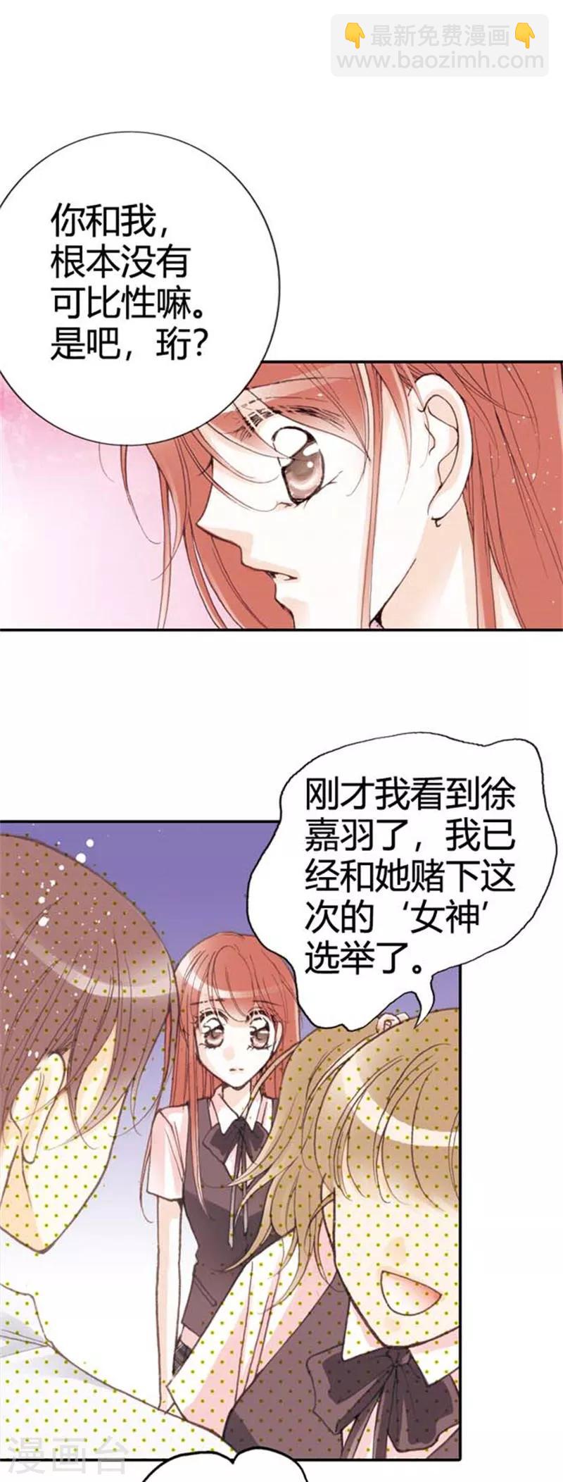 灰姑娘進化論 - 第13話 - 3