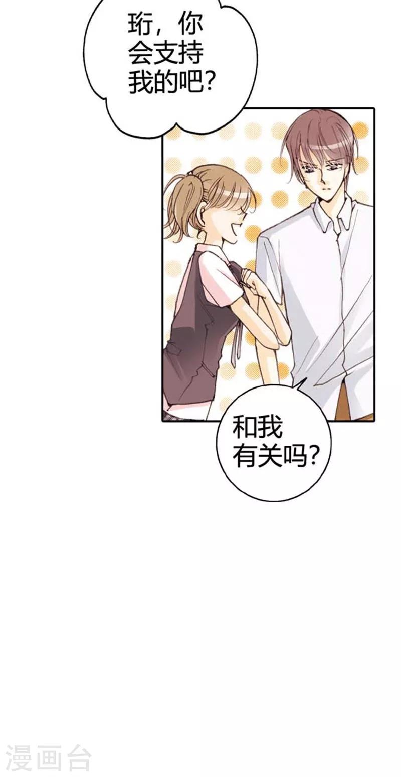 灰姑娘進化論 - 第13話 - 4