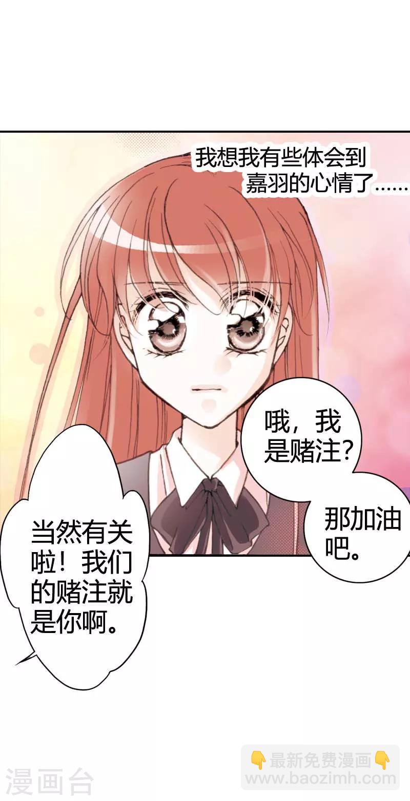 灰姑娘進化論 - 第13話 - 5