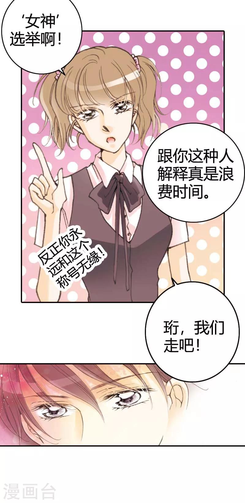 灰姑娘進化論 - 第13話 - 5