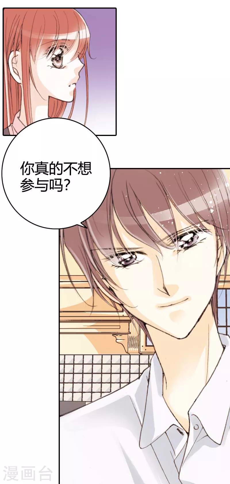 灰姑娘進化論 - 第13話 - 2