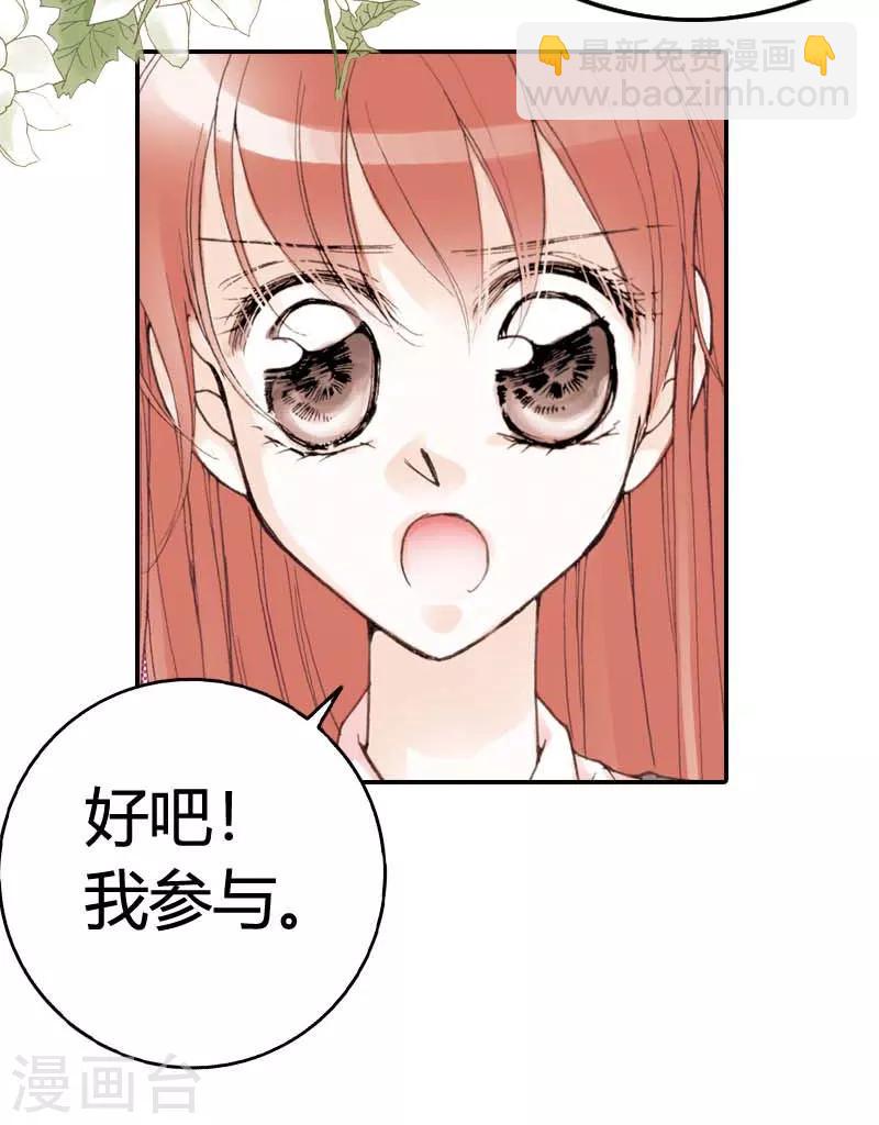 灰姑娘進化論 - 第13話 - 4