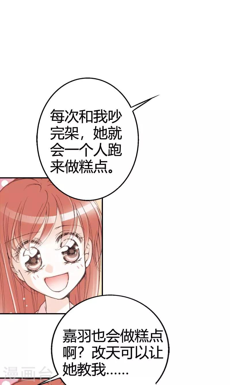 灰姑娘進化論 - 第13話 - 3