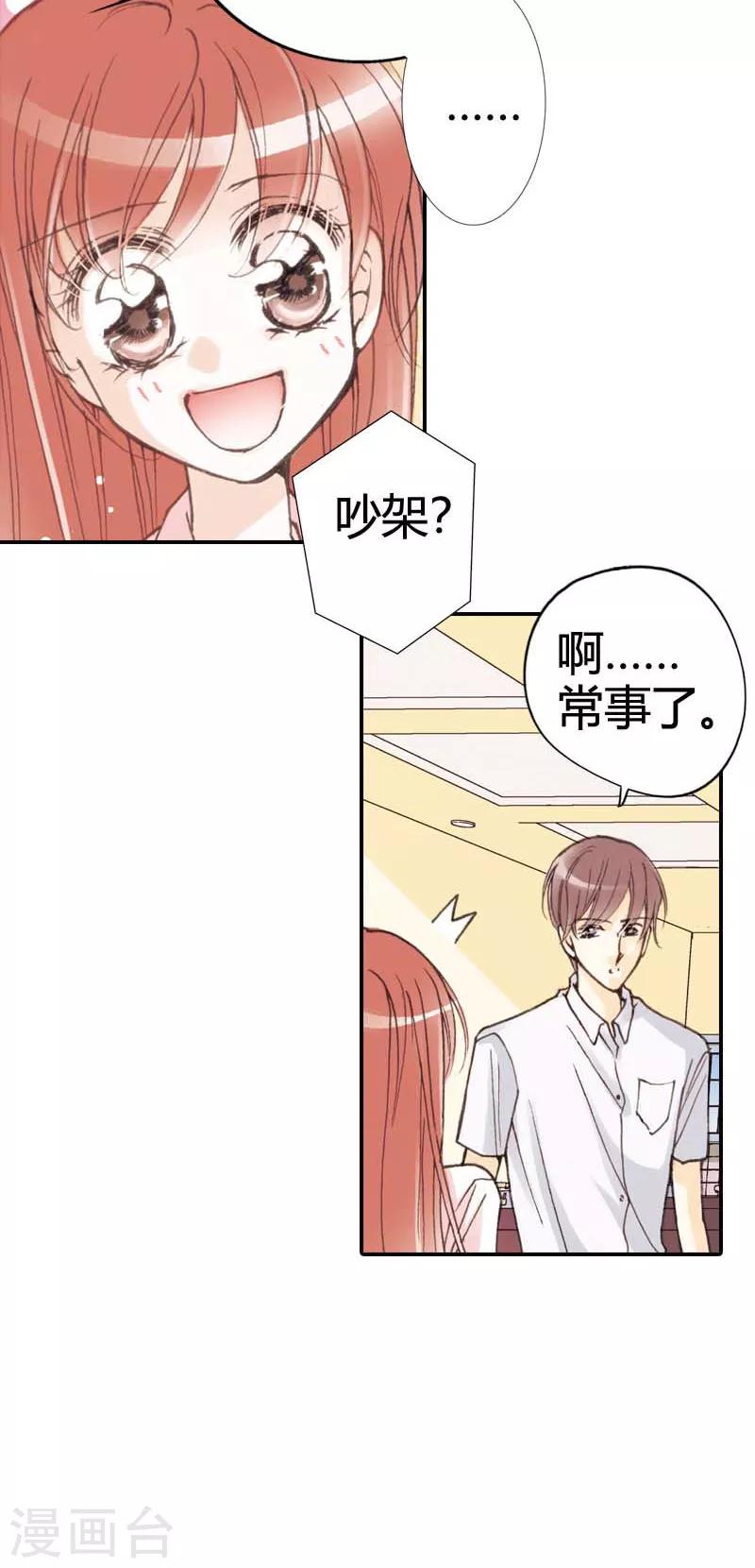 灰姑娘進化論 - 第13話 - 4