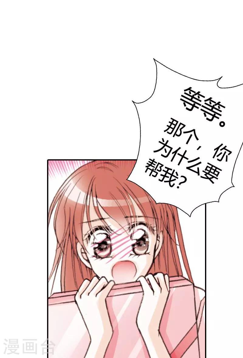 灰姑娘進化論 - 第15話 - 4