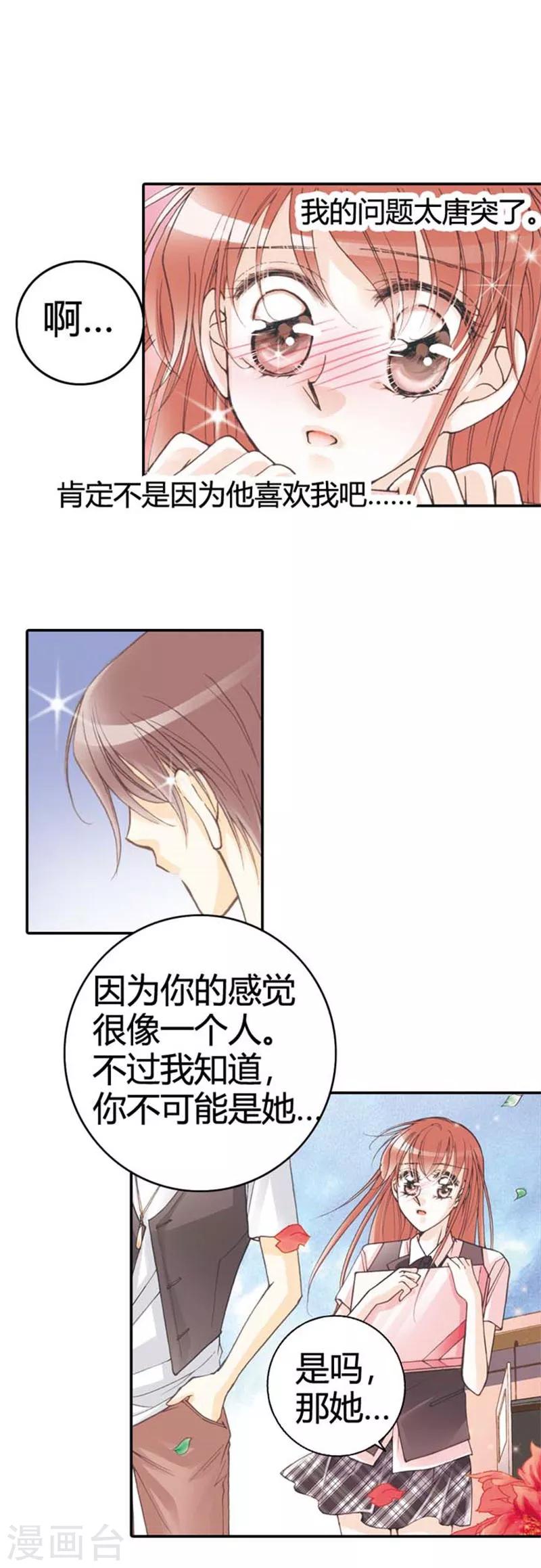 灰姑娘進化論 - 第15話 - 5