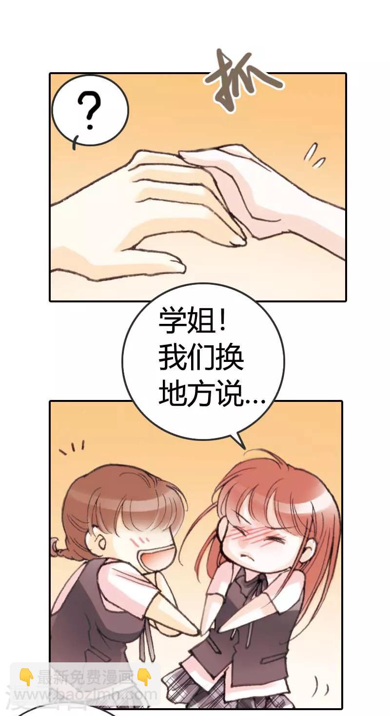 灰姑娘進化論 - 第17話 - 3