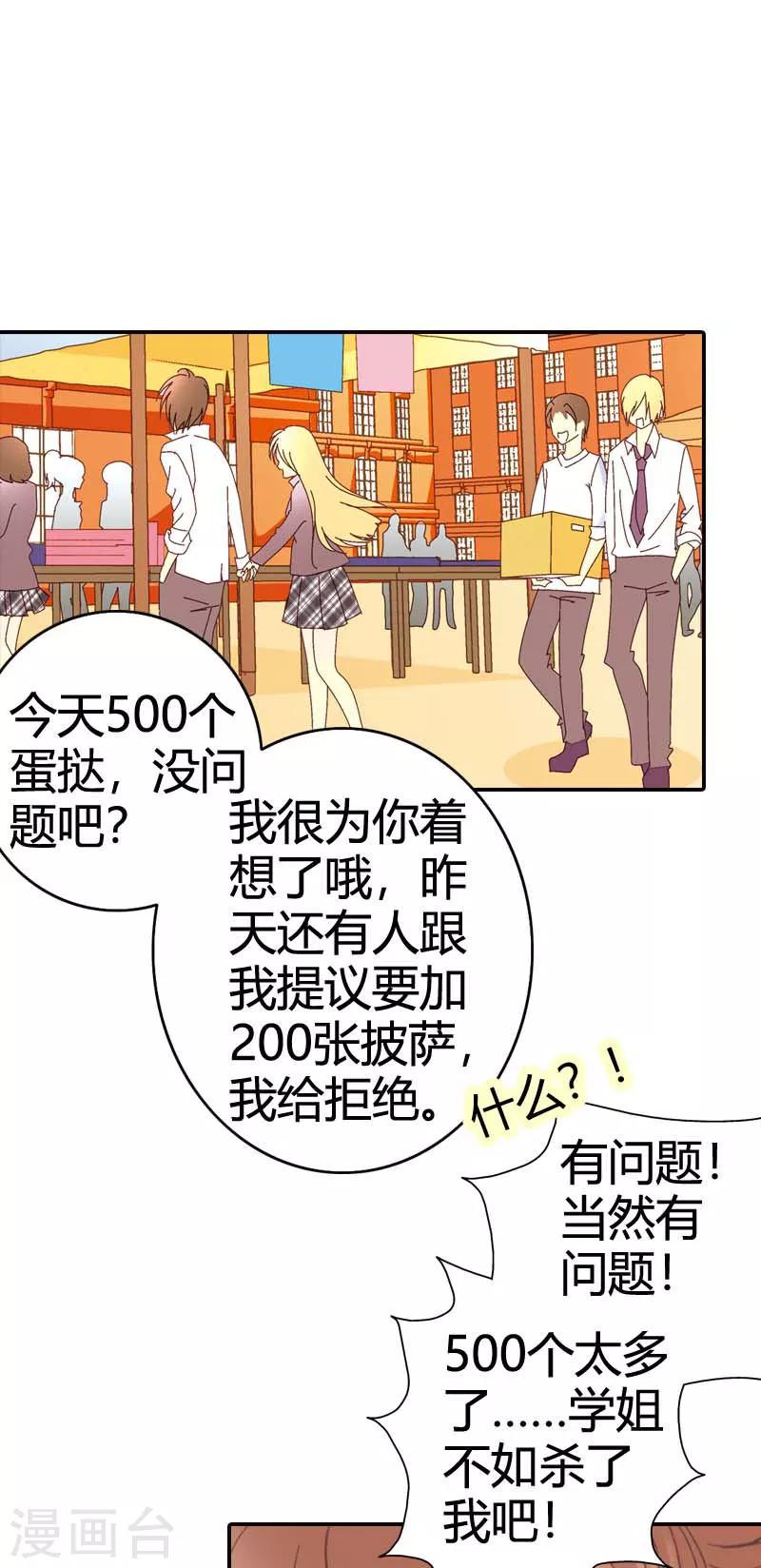 灰姑娘進化論 - 第17話 - 5