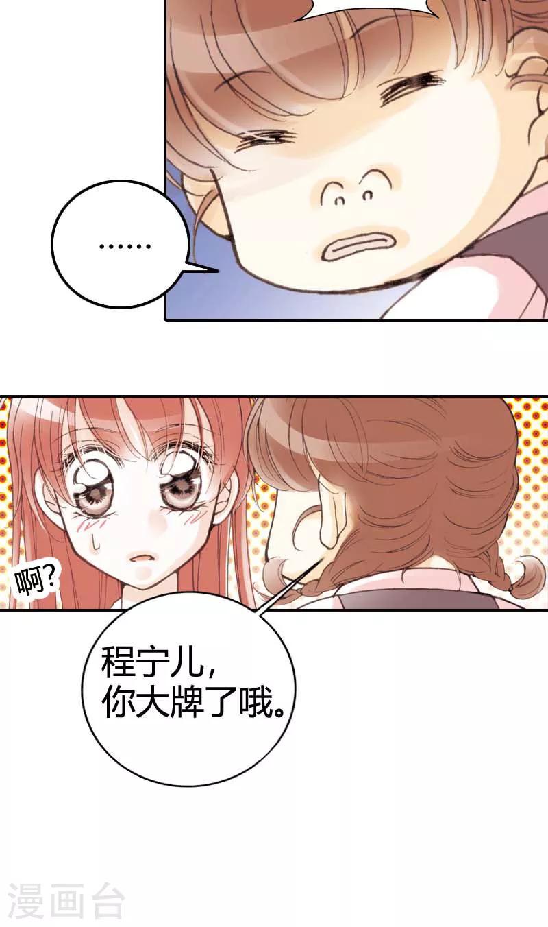 灰姑娘進化論 - 第17話 - 6