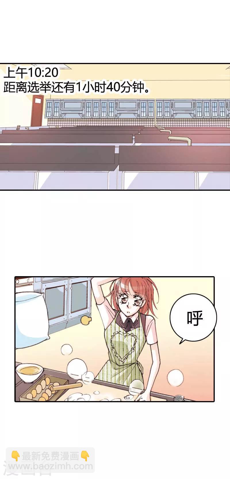 灰姑娘進化論 - 第17話 - 3