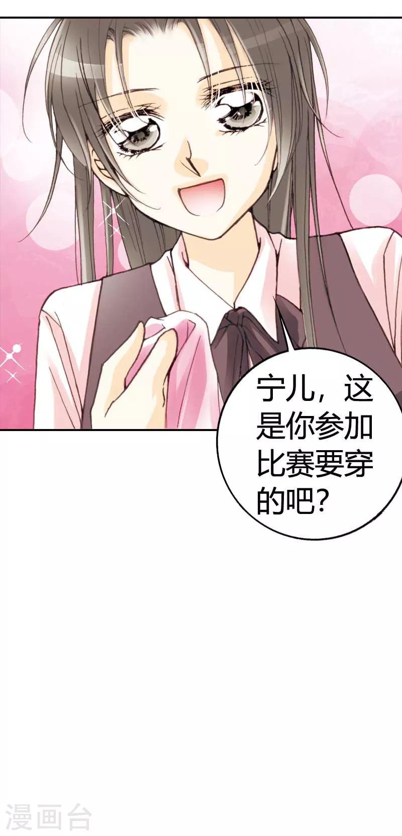 灰姑娘進化論 - 第17話 - 4