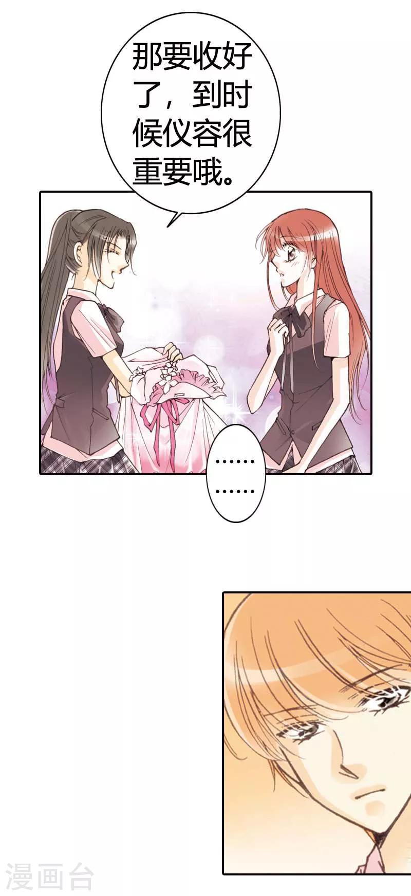 灰姑娘進化論 - 第17話 - 5