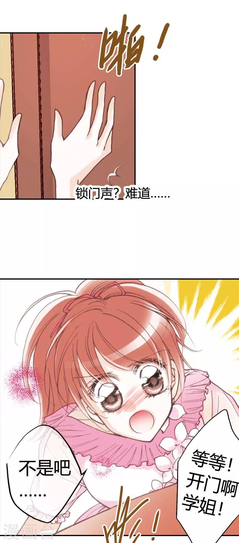 灰姑娘進化論 - 第19話 - 3