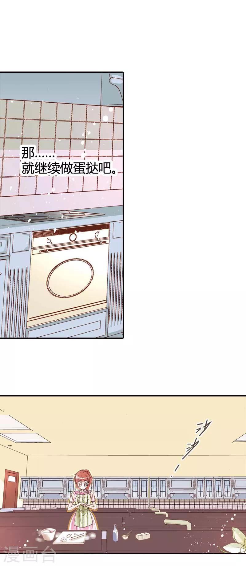 灰姑娘進化論 - 第19話 - 3