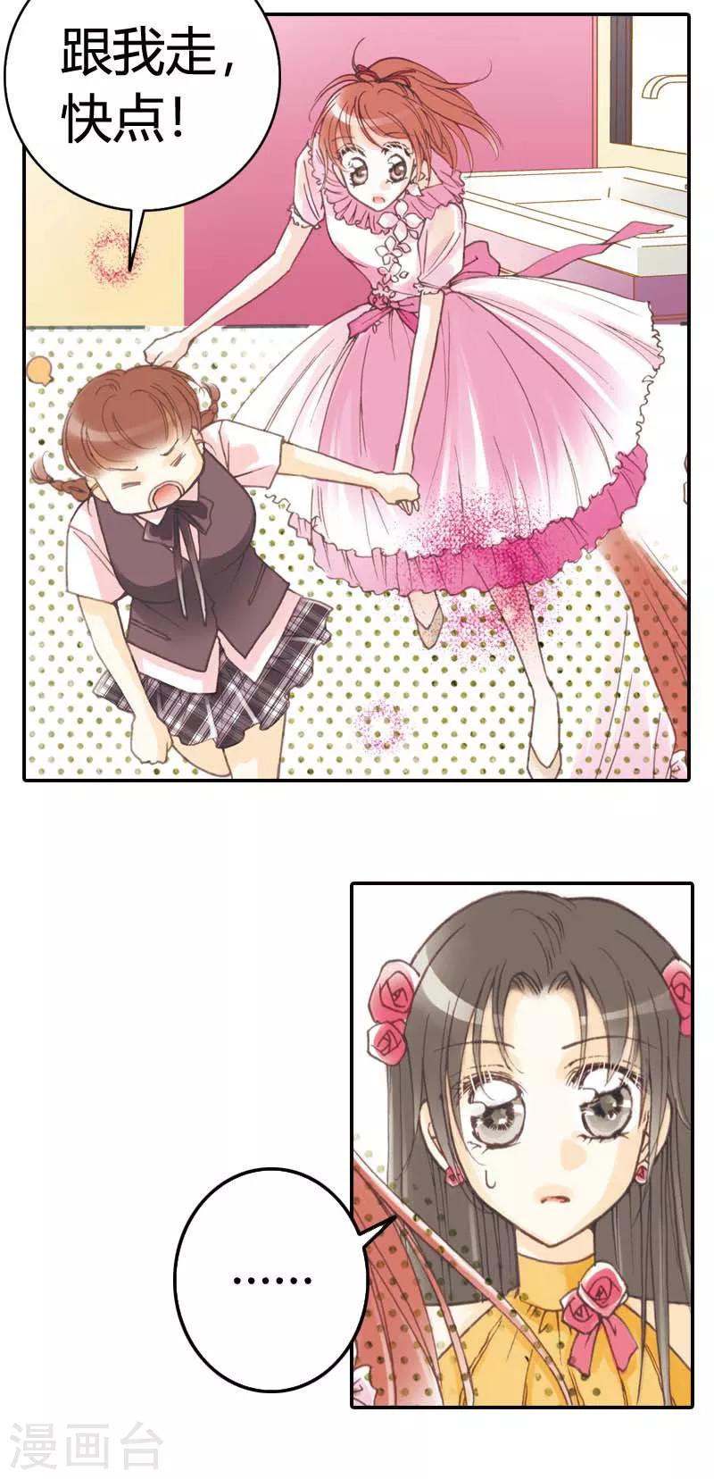 灰姑娘進化論 - 第19話 - 2