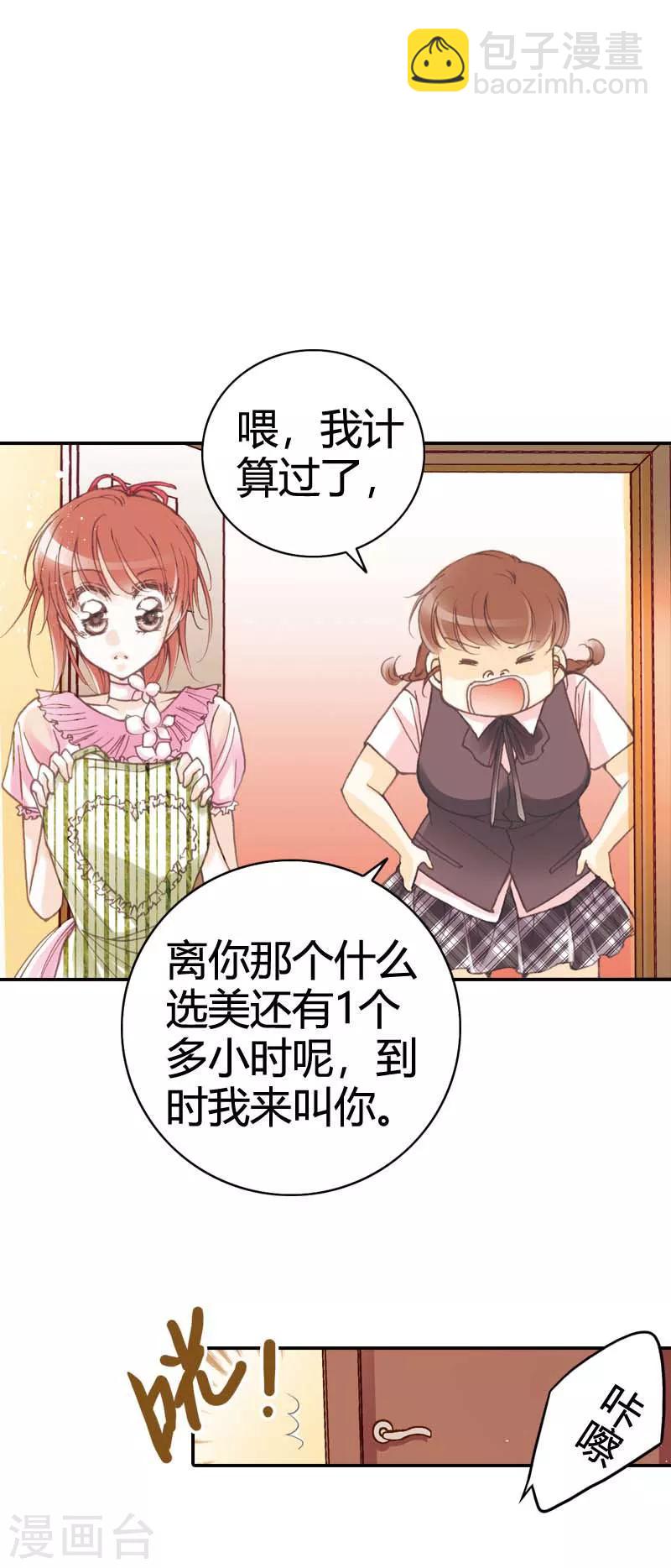 灰姑娘進化論 - 第19話 - 1