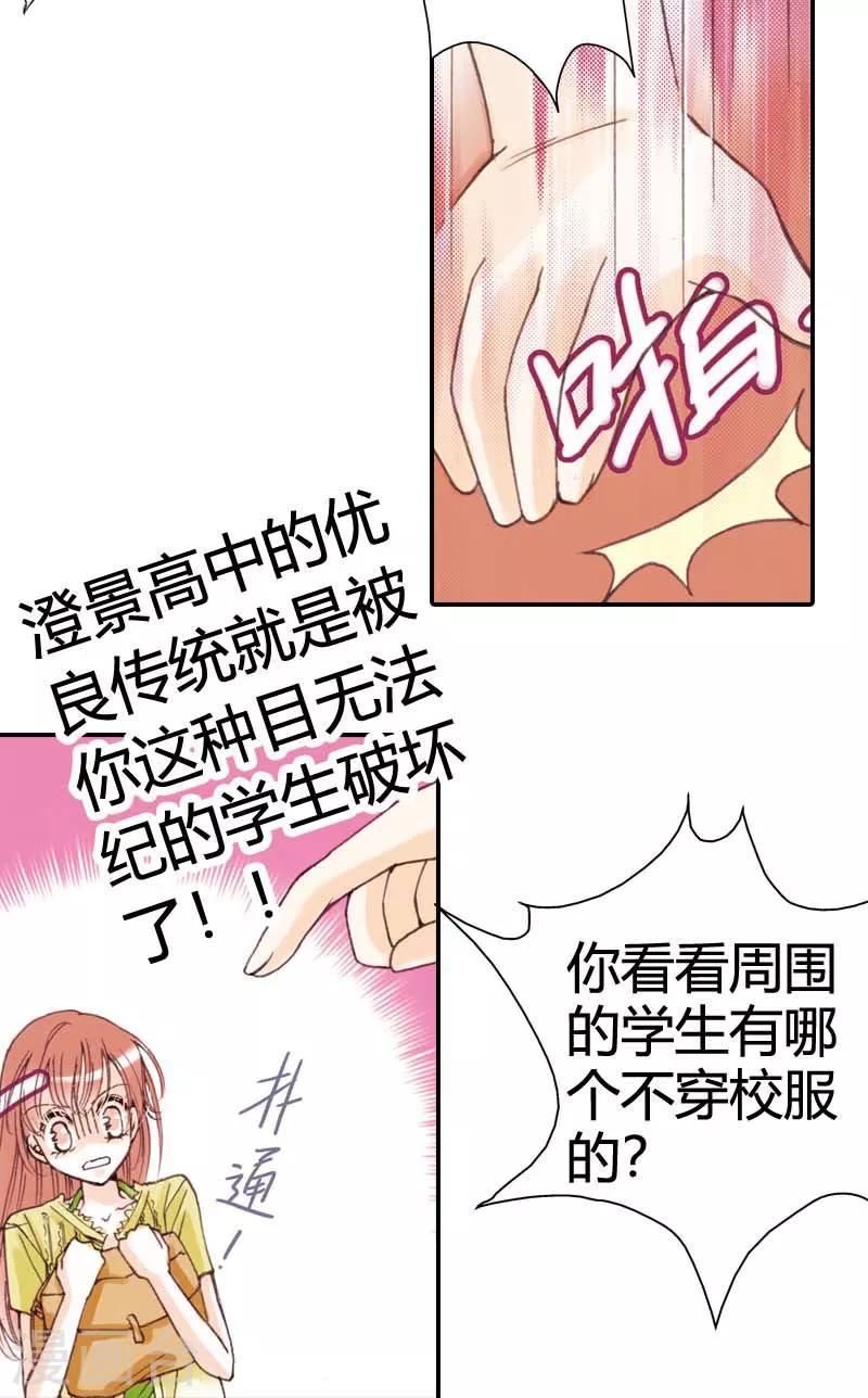 灰姑娘進化論 - 第3話 - 6