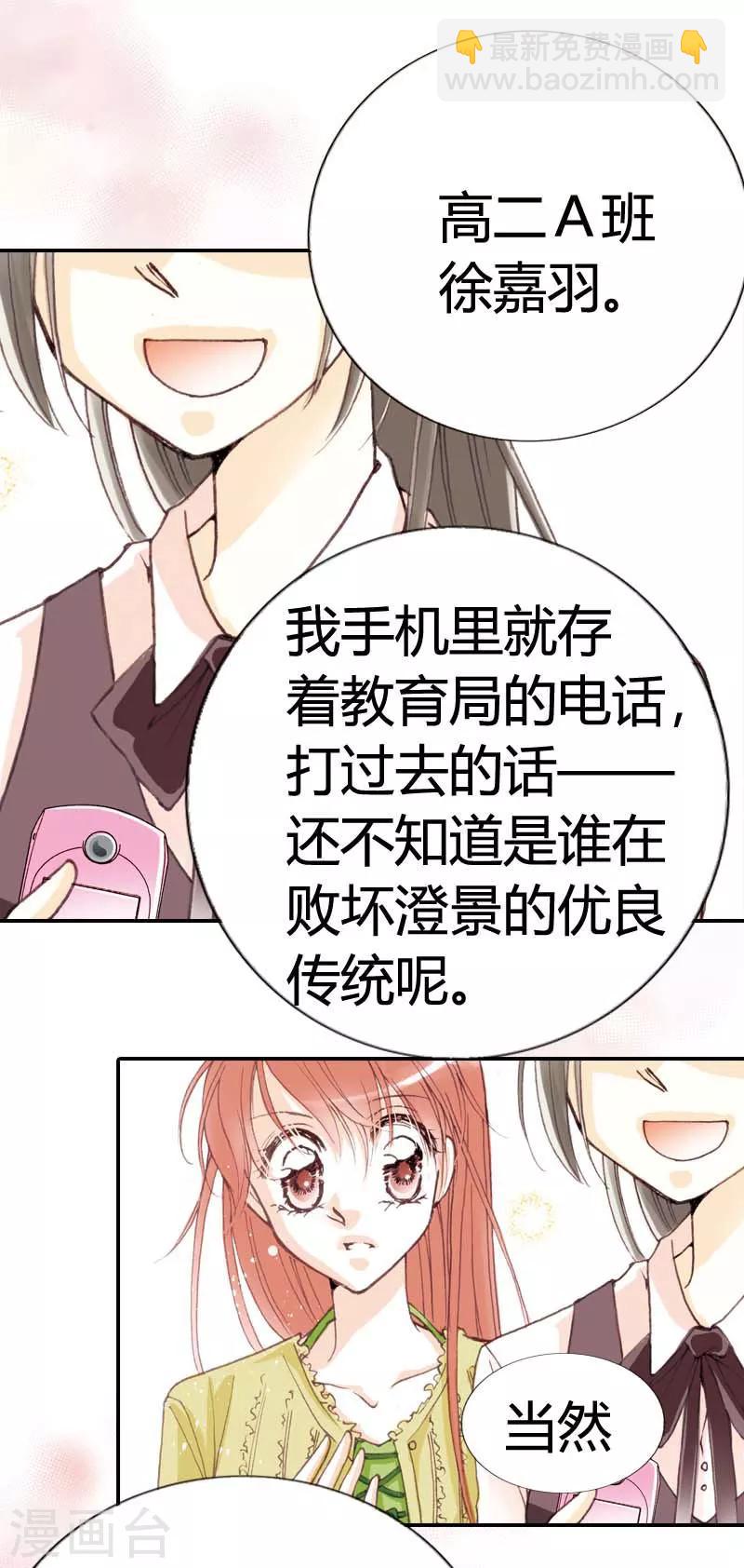 灰姑娘進化論 - 第3話 - 3