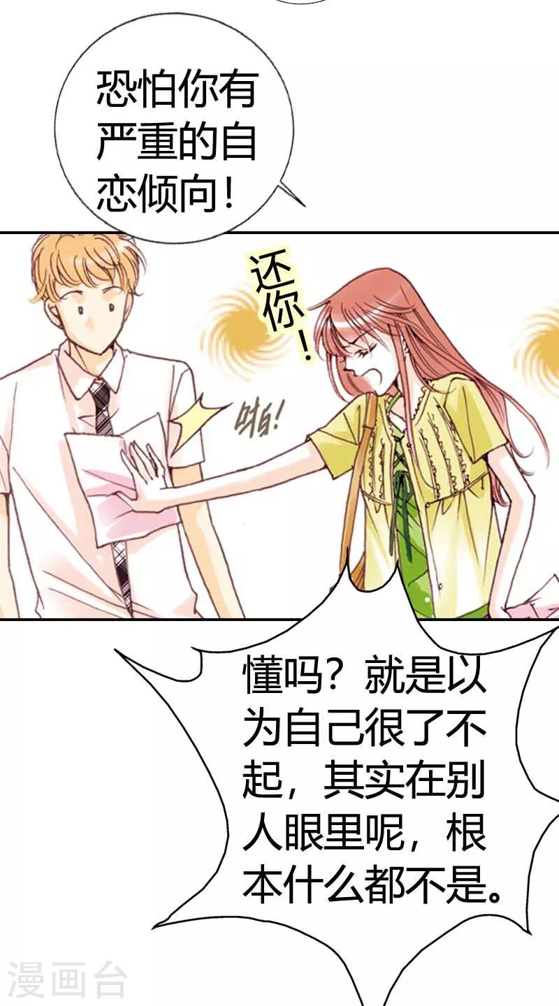 灰姑娘進化論 - 第3話 - 4