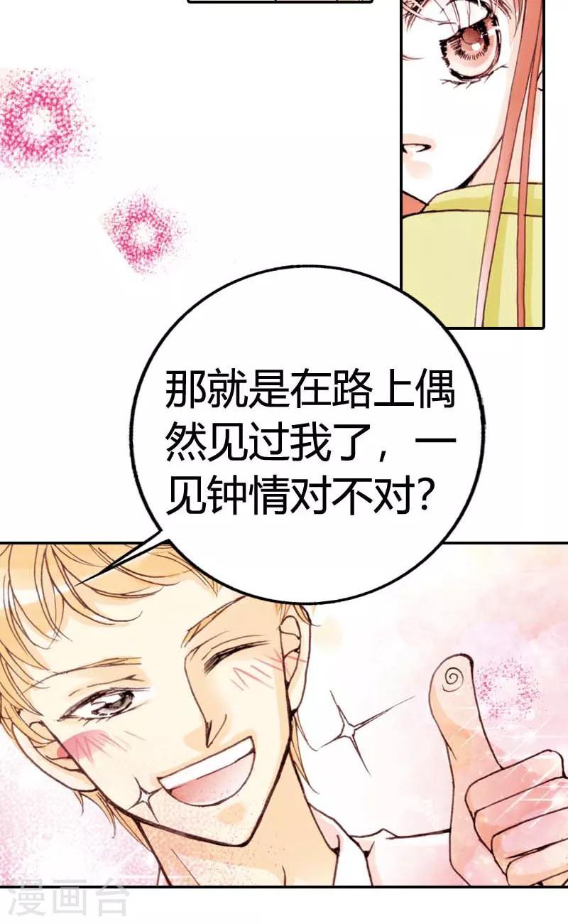 灰姑娘進化論 - 第3話 - 2