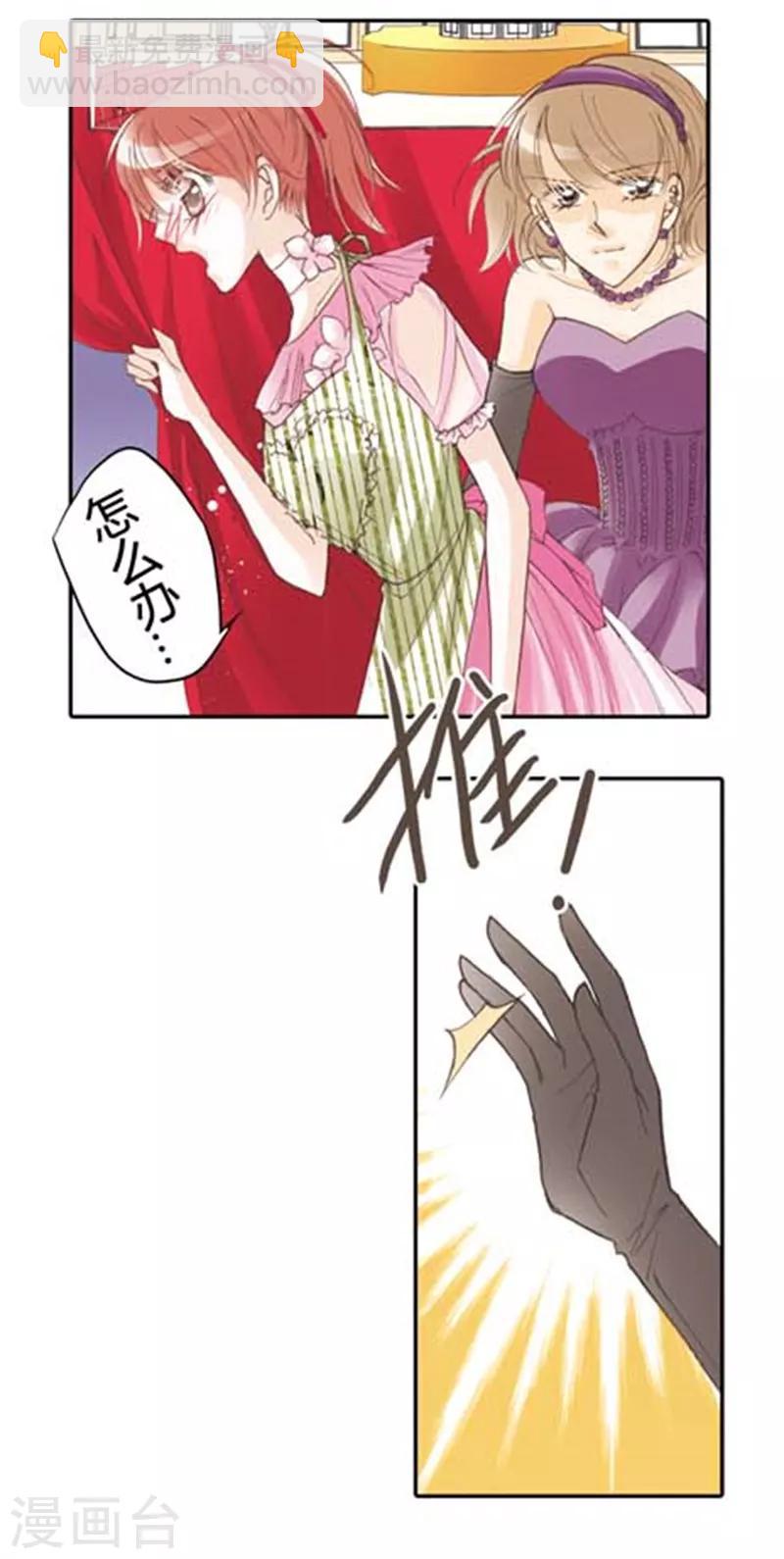 灰姑娘進化論 - 第21話 - 5