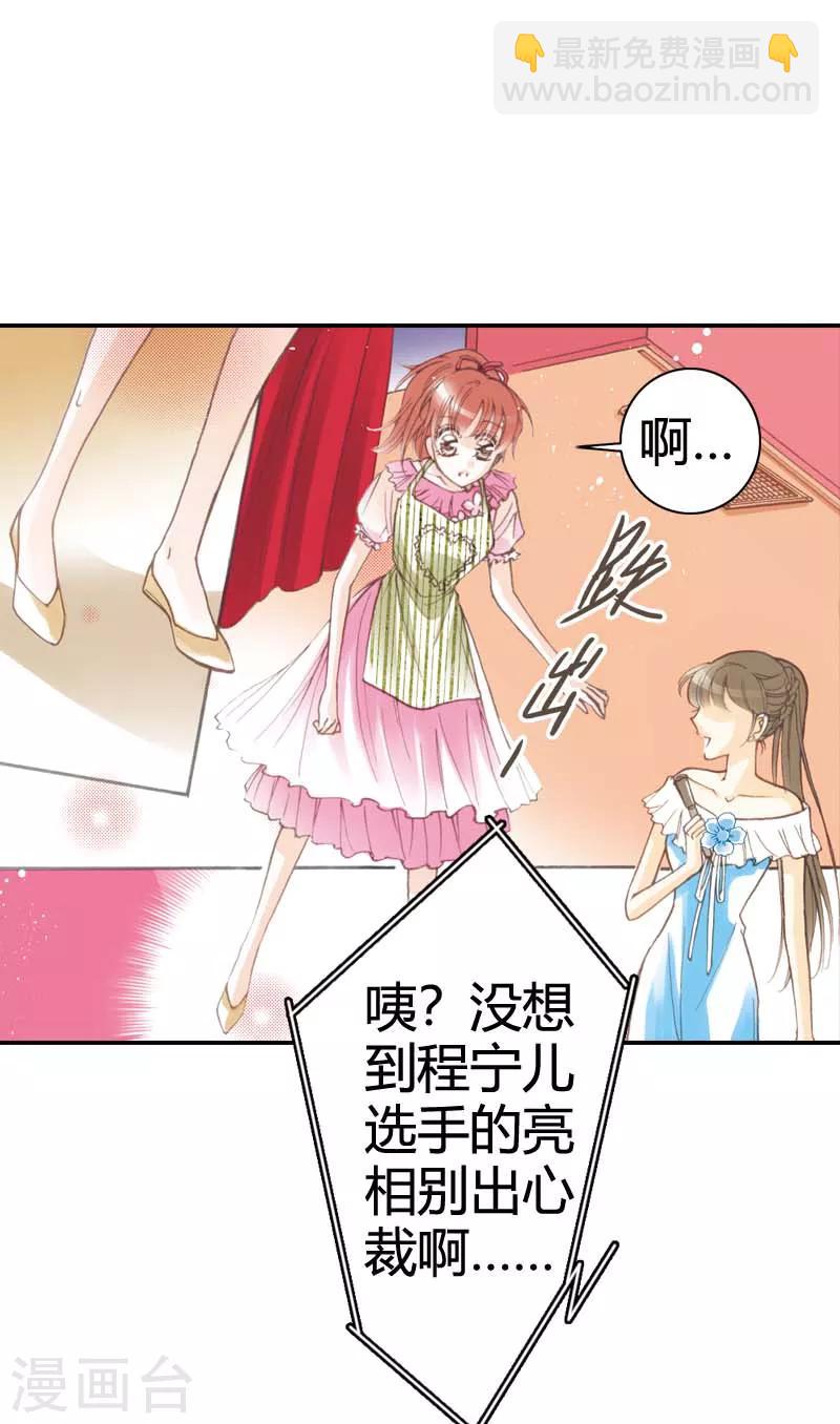 灰姑娘進化論 - 第21話 - 6