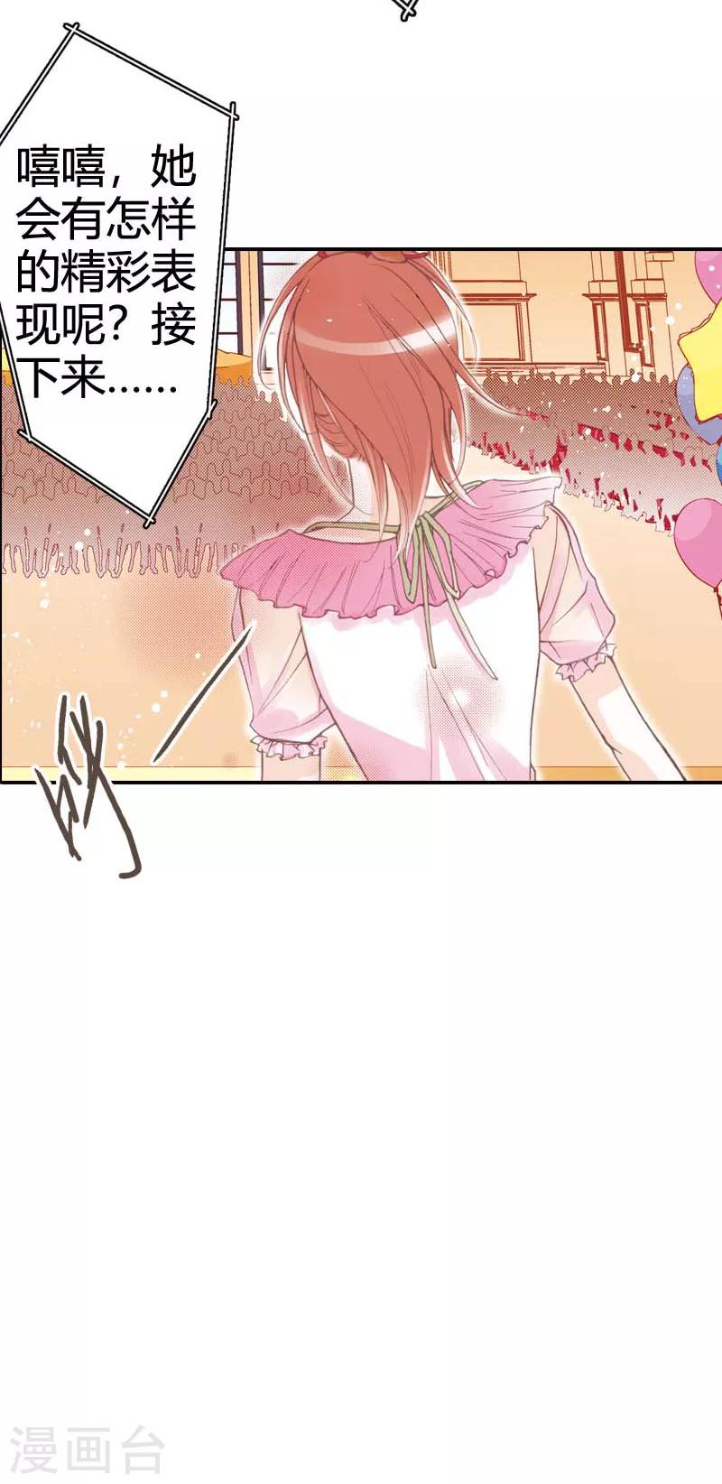 灰姑娘進化論 - 第21話 - 1