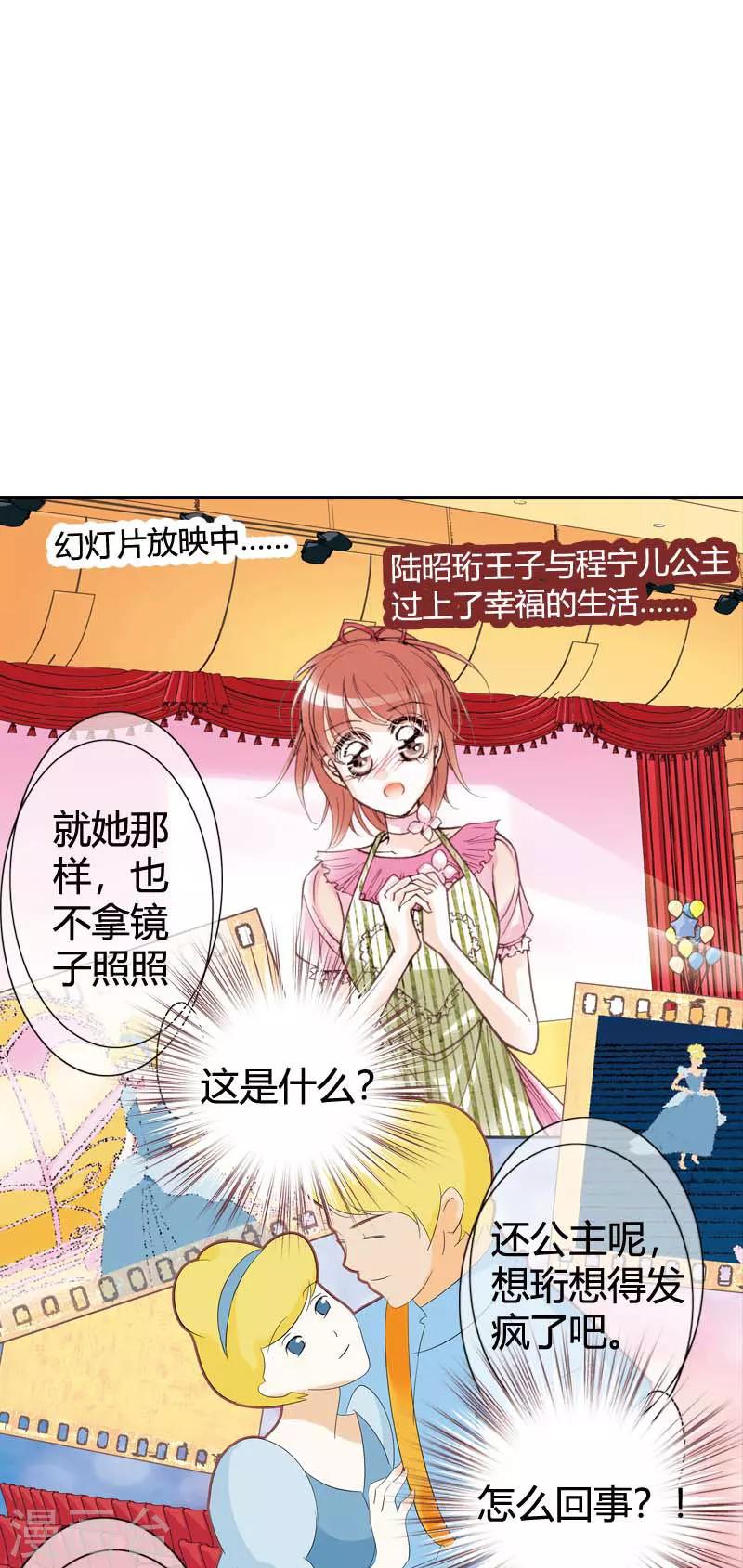 灰姑娘進化論 - 第21話 - 2