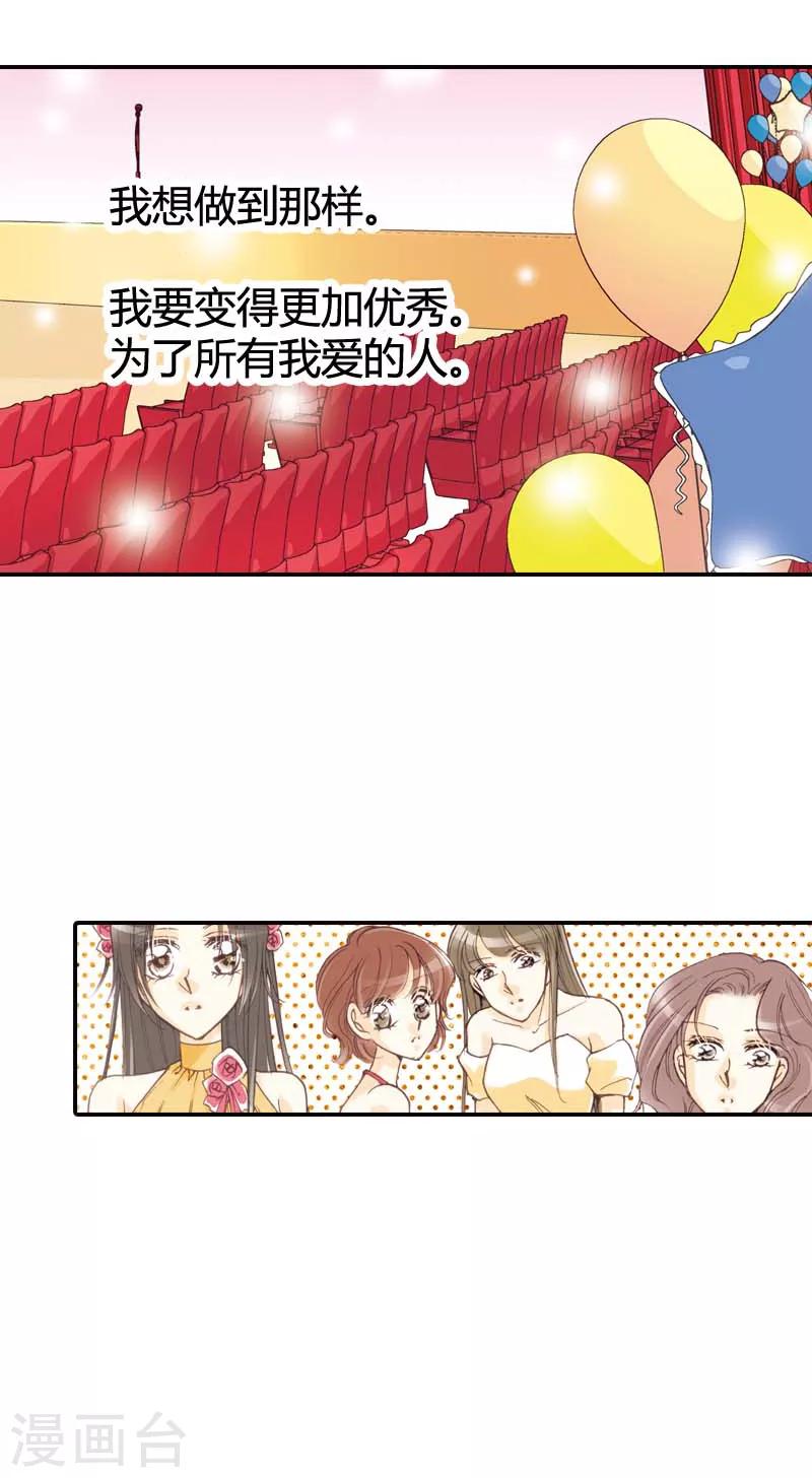 灰姑娘進化論 - 第21話 - 4