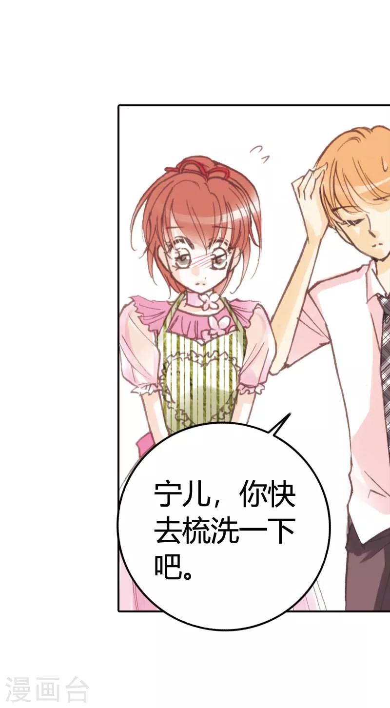 灰姑娘進化論 - 第21話 - 5