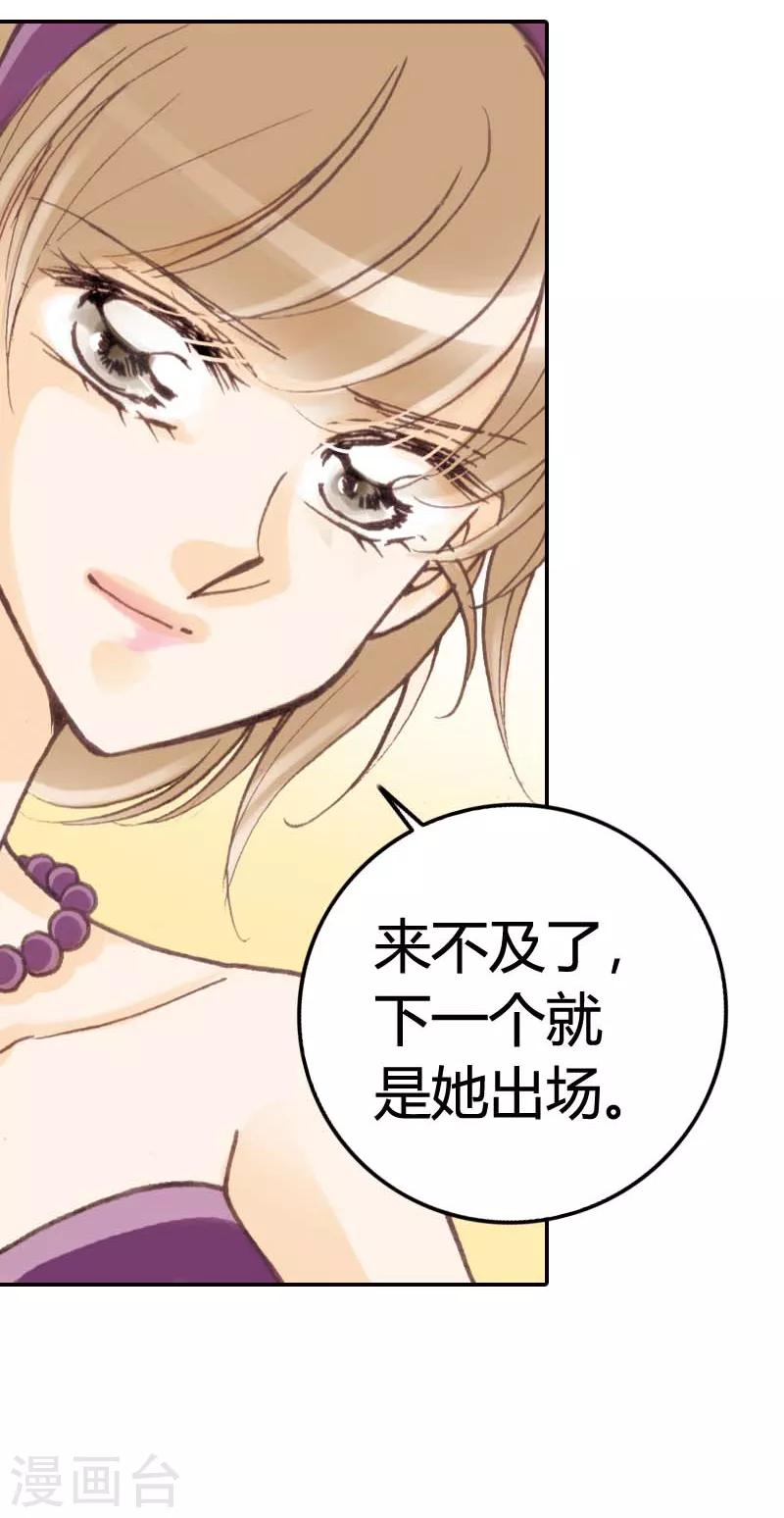 灰姑娘進化論 - 第21話 - 6