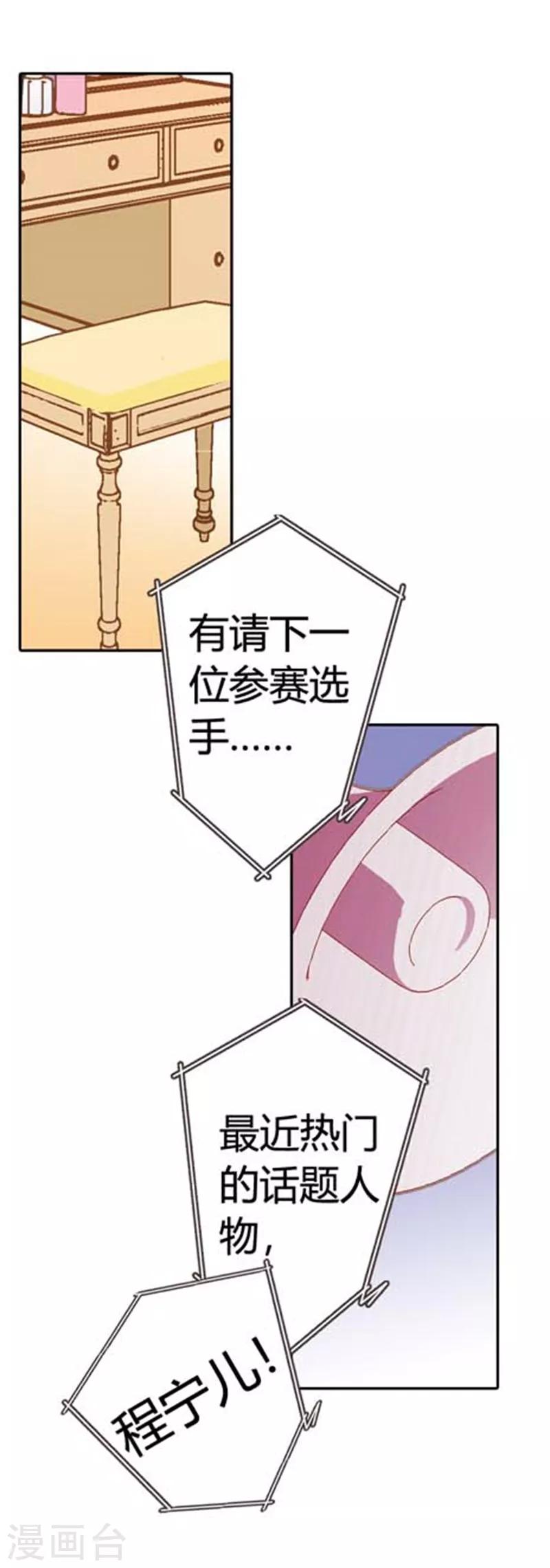 灰姑娘進化論 - 第21話 - 3