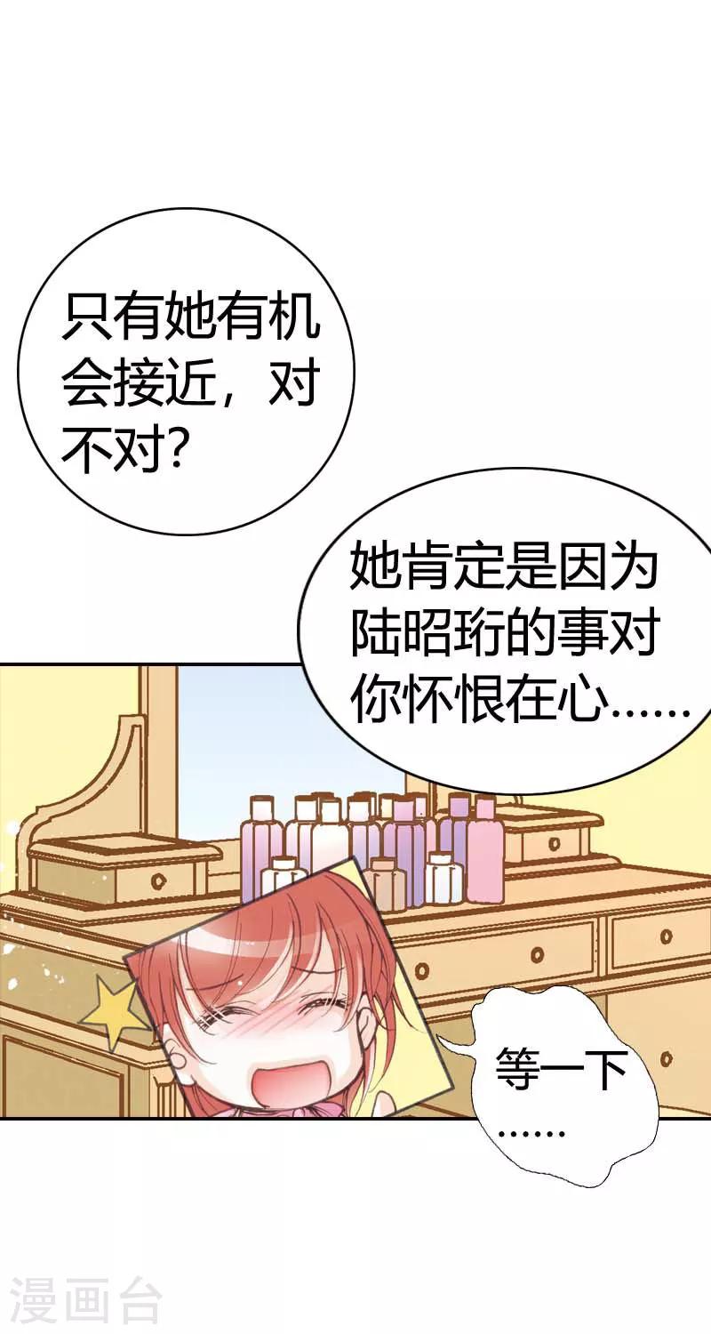 灰姑娘進化論 - 第23話 - 5