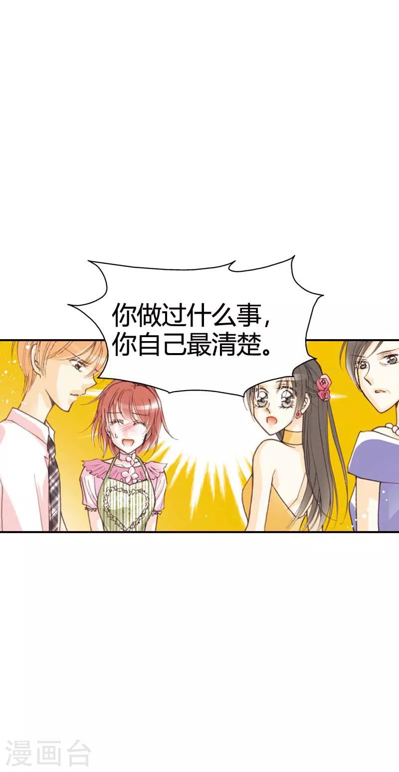 灰姑娘進化論 - 第23話 - 4