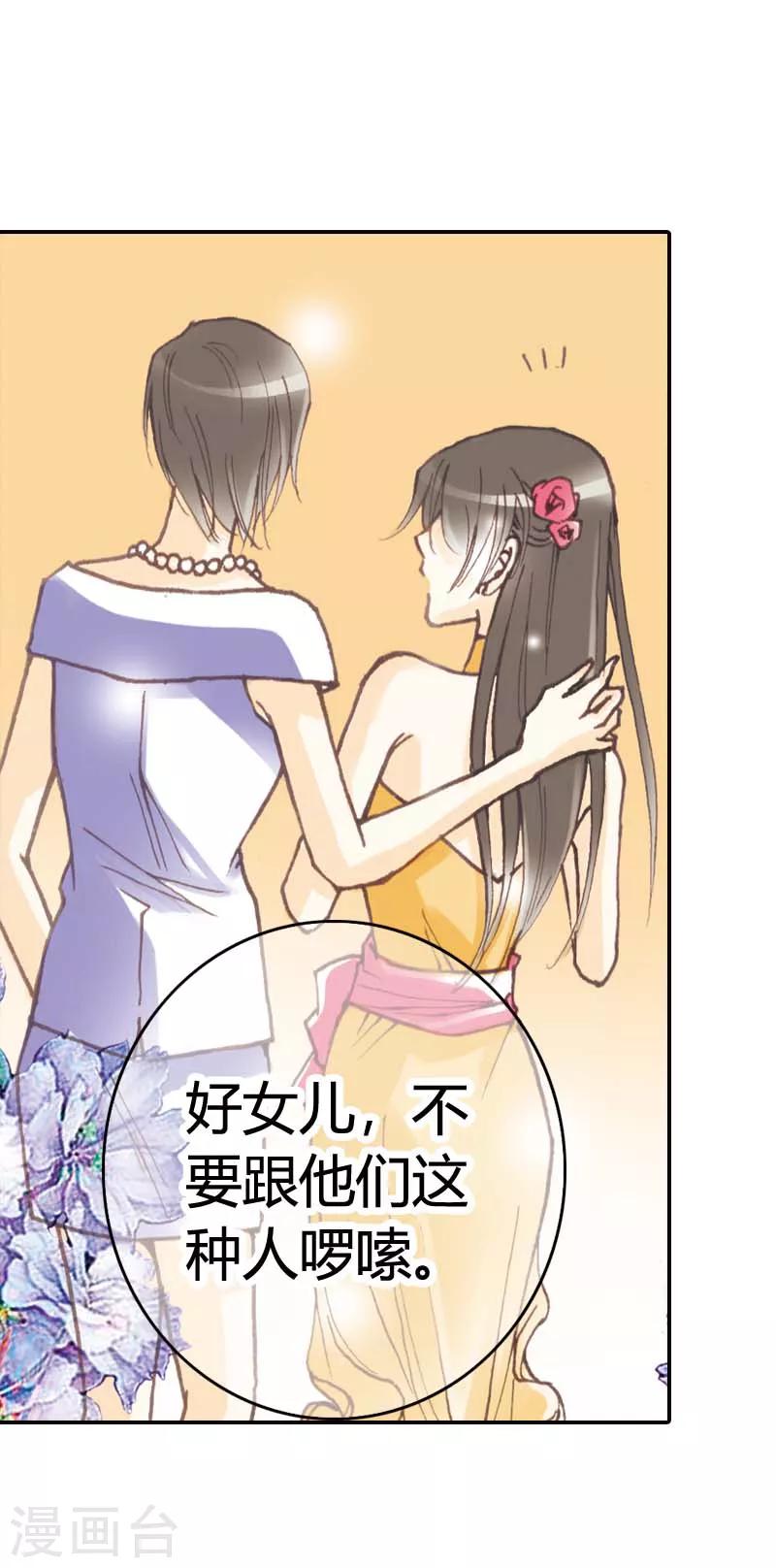 灰姑娘進化論 - 第23話 - 6