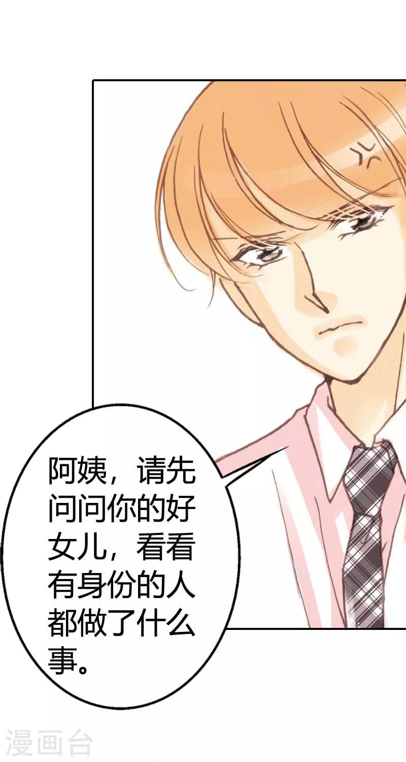 灰姑娘進化論 - 第23話 - 1