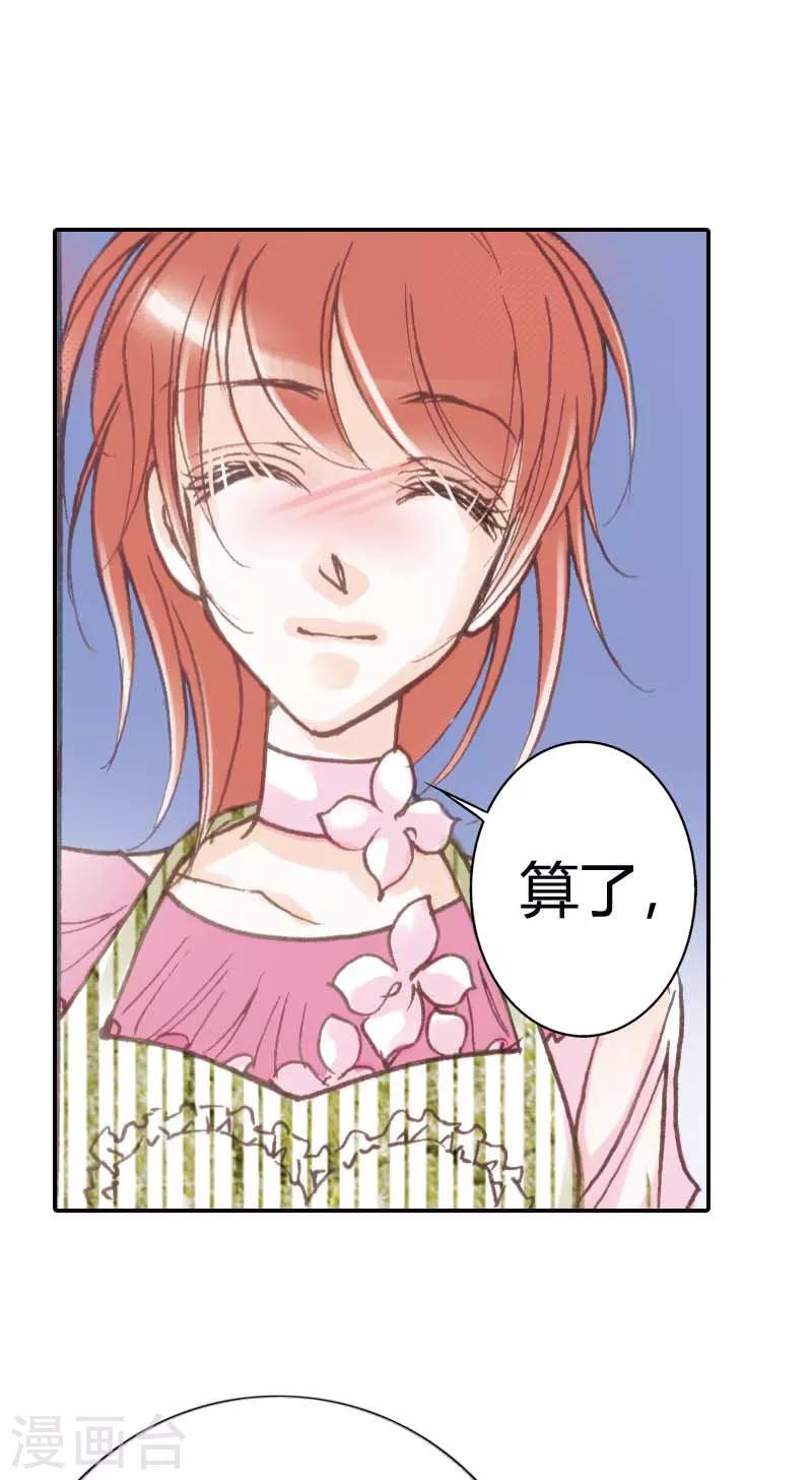 灰姑娘進化論 - 第23話 - 6