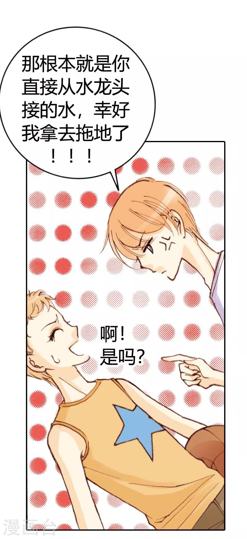 灰姑娘進化論 - 第25話 - 4