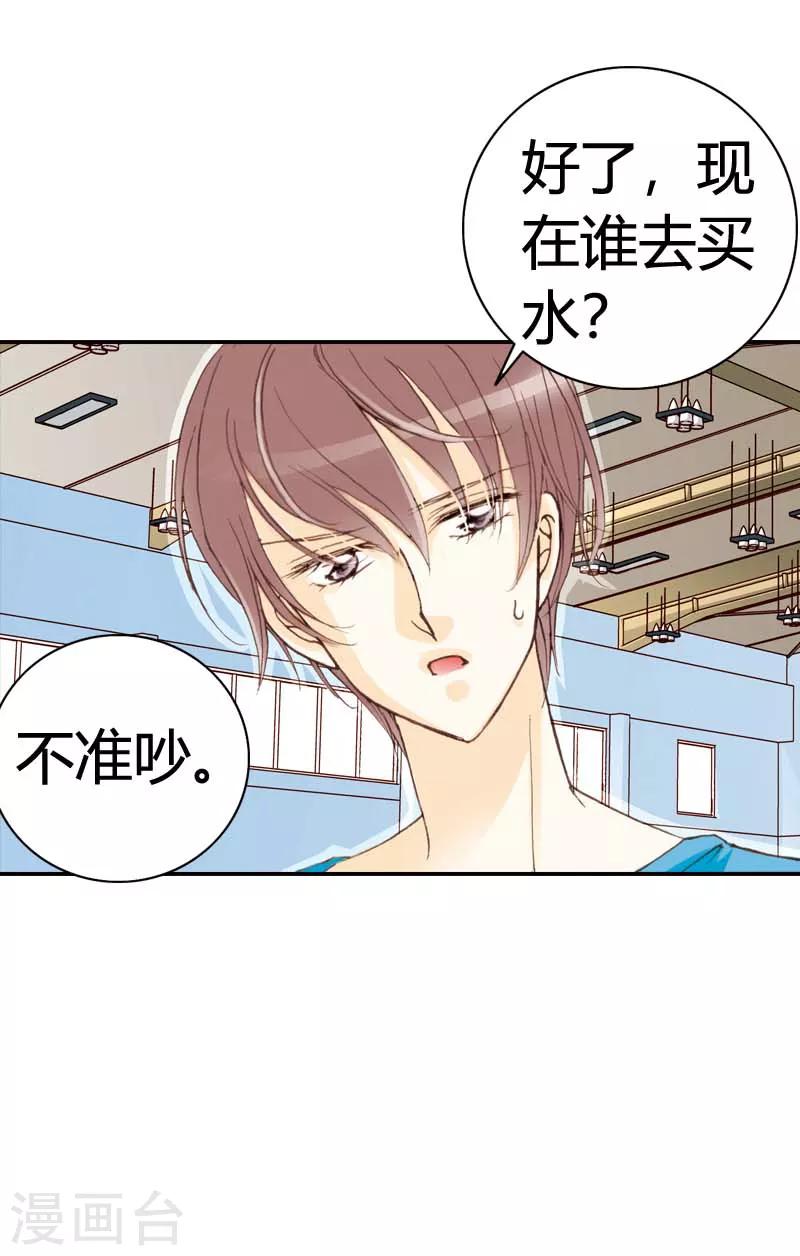 灰姑娘進化論 - 第25話 - 1