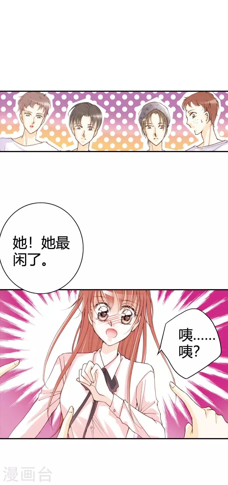 灰姑娘進化論 - 第25話 - 2